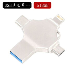 �X�}�z�p USB�������[ iphone iPad USB�������[ 518GB ��e�� USB 3.0 Mac�p Lightning micro type-c �O�t�� �A�C�t�H���������[�X�e�B�b�N �e�ʕs������