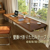 人気商品 ／壁掛け折 たたみテーブル 90度 50-110kg荷重 省スペースデスク 三角形テーブルベンチ 可能な…