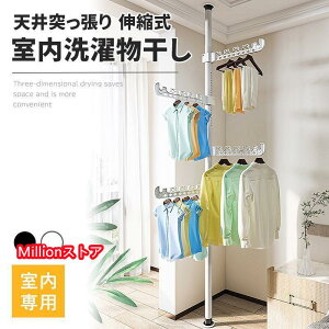 物干し 室内 折り畳み 天井 突っ張り棒 折りたたみ ポール 部屋 竿 室内物 干し 花粉症 梅雨 対策 洗濯 収納 衣類 雑貨 便利