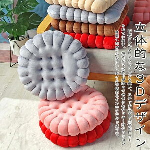 座布団 クッション ビスケット型 チェアパッド 可愛い 抱き枕 柔らかい 暖かい 洗える インテリア おしゃれ 椅子用 四季通用 オフィス 無地 洗える 座面クッション 背当たれ 大きい モダン