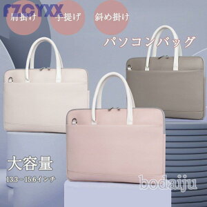パソコンバッグ ノートパソコンバッグ ケース レディース 13.3 15.6 ノートパソコンバッグ パソコンバッグ 軽量 撥水PCバッグ 防水 メンズ 手提げ PCケース