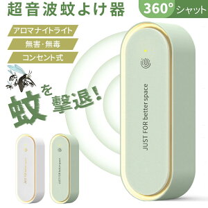 蚊取り器 虫よけ 小型 超音波害虫駆除器 LEDライト付 害虫対策 ネズミ 蚊ゴキブリ 駆除 室内 寝室 玄関 コンセント式 pse認証済み