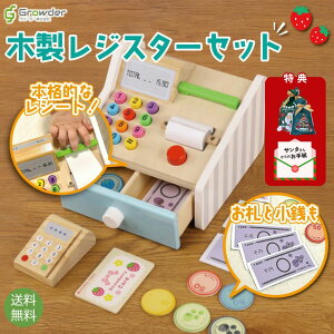 木製レジスター レジ おもちゃ おままごと 木のおもちゃ 木製玩具 レジスター おもちゃ お買い物ごっこ お店屋さんごっこ ごっこ遊び 知育玩具 室内遊び おしゃれ かわいい 3歳 4歳 5歳 誕生
