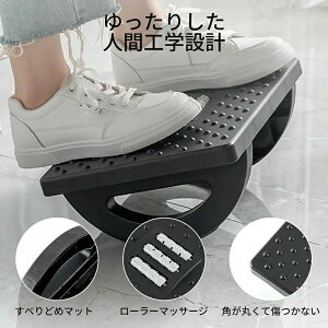 フットレスト 足置き 足置き台 オフィス デスク下 スウィング 疲労軽減 テレワーク デスクワーク 角度調整対応 オフィス用デスク足置き