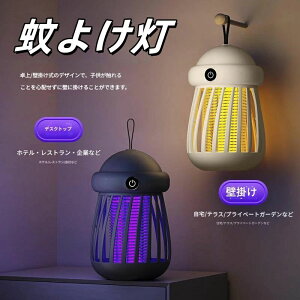 【2025年夏新モデル】蚊取りランプ 家庭用 2025 新型 妊婦乳幼児 蚊取りランプ 電撃殺虫器 電気蚊取り器 捕虫器 殺虫灯 コバエ取り 蚊取り器 大容量 USB充電式 静音 省エネ 薬剤不用 無毒無害 IP