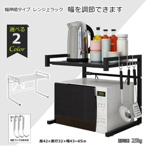 レンジ上ラック おしゃれ 伸縮 幅 43-65cm キッチンラック レンジラック 電子レンジ上 レンジ台 吸盤固定 冷蔵庫 シンプル スリム