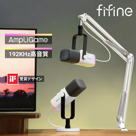 【公式ブランド・1年保証】マイク ダイナミックマイク ゲーミングマイク USB マイク PC ダイナミックマイク XLR 単一指向性 iphone スマホ パソコン PS4 PS5 録音 配信 配信用 ゲーム実況 ASMR 白 ホワイト ピンク 「 送料無料 1年保証 」 FIFINE AmpliGame AM8
