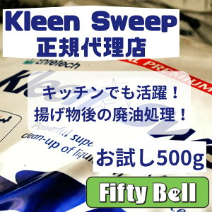  KleenSweep 500g TCY Lb` S VՂ g p  􂢕 H
