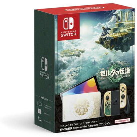 Nintendo Switch(有機ELモデル) ゼルダの伝説　ティアーズ オブ ザ キングダムエディション HEG-S-KDAAA