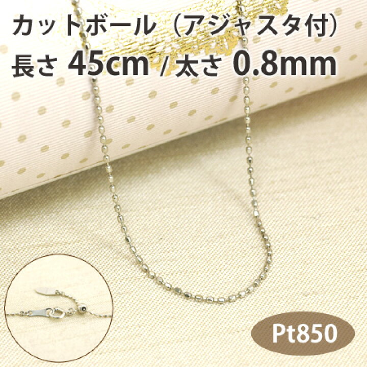 楽天市場】ネックレスチェーン カットボールチェーン 長さ45cm太さ0.8 