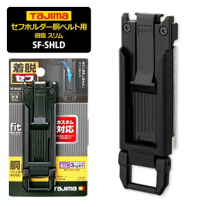 ��TAJIMA�i�^�W�}�j�y SF-SHLD �z�Z�t�z���_�[���x���g�p���� �X������l�R�|�X�̏ꍇ5�܂ŉ�[702062]