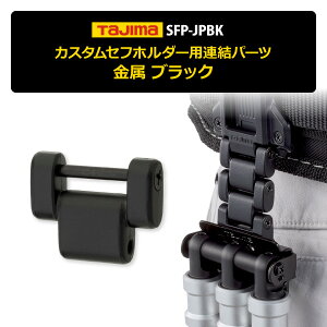 ���V���ׁ� TAJIMA�i�^�W�}�j�y SFP-JPBK �z�J�X�^���Z�t�z���_�[�p�A���p�[�c���� �u���b�N��l�R�|�X�̏ꍇ10�܂ŉ�[125062]