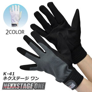 ☆ネクステージ ワン【K-41】おたふく手袋人工皮革手袋≪ネコポスの場合3双まで可≫