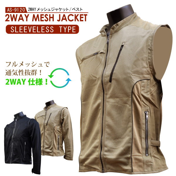 【AS-9120】マック 2WAYメッシュジャケット（ベスト）全2色　L-ELファスナーで袖の取り外しが可能！≪※在庫限り※≫[725071] |  ファイト