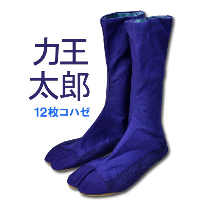 力王 縫付たび 太郎 12枚コハゼ 紺 25.0cm T12 Amazon.co.jp: 力王 安全たび 現場大王 12枚コハゼ 紺 24.0cm GD12B : 産業・研究開発用品 