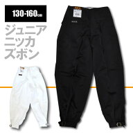 ●お祭★ ≪ダンス≫ ≪衣装≫関東鳶 【 992 】 ジュニアニッカズボン■130-160サイズ■ 全2色