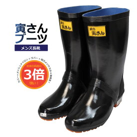 ☆福山ゴム 長靴 メンズ【 #1 】寅さんブーツ 紳士長靴黒 ■24.0-30.0cm■メッシュ繊維入り