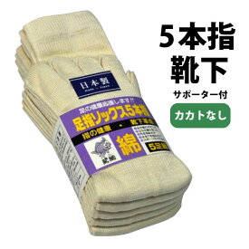 ☆≪新生活≫生成（キナリ）☆5本指☆ソックス　カカトなし【718-5P-五本指】紳士サイズ　5足組　日本製 ≪◆宅配便発送商品◆≫