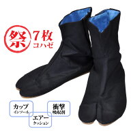 ● 祭りたび 力王 エアーたびフィット 7枚コハゼ ▼黒▼