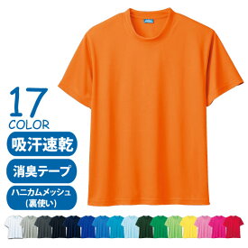 ☆◆年間対応◆　桑和【50383-BIG】ハニカムメッシュ半袖Tシャツ(ポケット無し)17色展開!!吸汗速乾　■4L・6Lサイズ■≪ネコポスの場合1着まで可≫