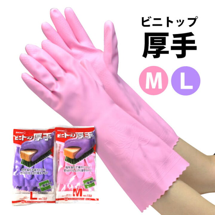 楽天市場】○SHOWA（ショーワグローブ）【132】ビニトップ 厚手 炊事 