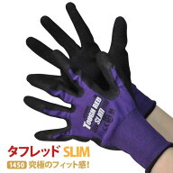 ●アトム手袋　【1450】タフレッド スリムSS〜LLサイズ　究極のフィット感！≪ネコポスの場合6双まで可≫…