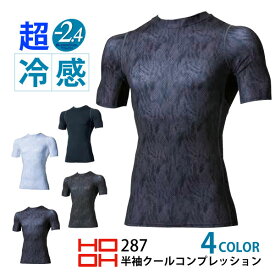 ★村上被服　快適ウェア【287】半袖クールコンプレッション■S-3Lサイズ■　全4色≪ネコポスの場合1着まで可≫[014002]