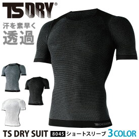 ★◆年間対応◆TS DESIGN（藤和）【8045】TS DRY ショートスリーブ■フリーサイズ■　全3色≪ネコポスの場合1着まで可≫[626002]