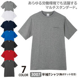 ☆コーコス Tシャツ 半袖【 3007 】半袖Tシャツ 胸ポケット付き■S-5Lサイズ■ 全7色≪ネコポスの場合1着まで可≫[207002]