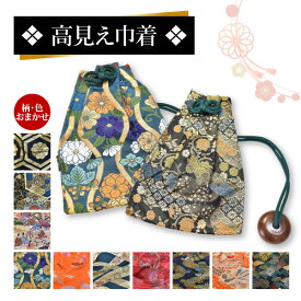 ●≪即日発送≫ 和柄 高見え巾着柄・色おまかせ フリーサイズ≪※在庫限り※≫≪ネコポスの場合2枚まで可≫[022142]