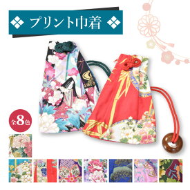 ●≪即日発送≫ 和柄 プリント巾着全8色 柄おまかせ フリーサイズ≪※在庫限り※≫≪ネコポスの場合3枚まで可≫[022142]