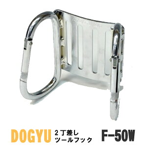�� DOGYU �y�� �y F-50W �z �c�[���t�b�N 2�����H��� �L����̂��郉�W�A���^�C�v �J���r�i������110mm �x���g��60mm�p