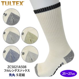 ☆≪ギフト≫　≪新生活≫　≪※在庫限り※≫TULTEX（タルテックス）【ZC5021A508】フルレングスソックス　●先丸●5足組　キナリ×カラー25〜27cm　メンズ靴下≪◆宅配便発送商品◆≫[502191]