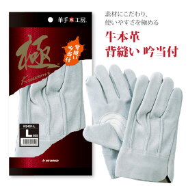 ☆ユニワールド　革手工房【KS451】極(きわみ)牛本革 背縫い 吟当付◆M・Lサイズ◆≪ネコポスの場合2双まで可≫[913061]