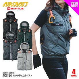 ● ≪即日発送≫ バートル エアークラフト 新モデル 空調作業服 フルハーネス対応 メンズ 【 AC1154 2026 】 ACタクティカル ベスト ■M-3XLサイズ■ 全4色 撥水 熱中症対策 ≪※在庫限り※≫ [603062]