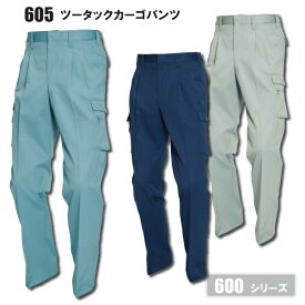 ☆◆秋冬対応◆バートル　600シリーズ 【605】ツータックカーゴパンツ 70cm-100cm制電素材使用！ 全3色