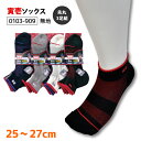☆≪新生活≫ 寅壱 ソックス 靴下【 0103-909 】寅壱ソックス無地 ●先丸● 3足組 25.0-27.0cmクッション性のあるパイル編み≪ネコポスの場合2組まで可≫[918071]