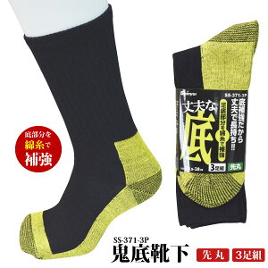 ����V������ �V���G�C�Y�Ɓy SS-371-3P �z �S��C�� ��24.5-28.0cm ����ہ� 3���g��l�R�|�X�̏ꍇ1�g�܂ŉ�[215002]