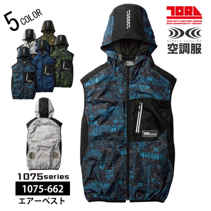 楽天市場】○寅壱 空調服【1075-662】エアーベスト(ファン無し)□M-3L 