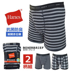 ☆≪ギフト≫ ≪新生活≫Hanes ヘインズ ボクサー【HM6EM701H＃6】ロゴ入り メンズボクサーブリーフ■2柄組■ 前開きタイプ ●M-LLサイズ● 抗菌防臭≪※在庫限り※≫≪ネコポスの場合1組まで可≫[822102]