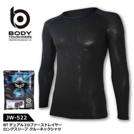 ☆おたふく手袋 年間対応 インナーBODY TOUGHNESS【JW-522】BTデュアル3Dファーストレイヤーロングスリーブ クルーネックシャツ■S-3Lサイズ■ ブラック≪ネコポスの場合1着まで可≫[223012]