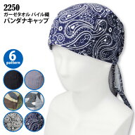 ●≪即日発送≫ レディース メンズ 【 2250 】 ガーゼタオル バンダナキャップ 全6柄 フリーサイズ 綿100…