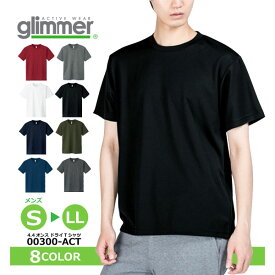 ☆トムス　glimmer(グリマー)【00300-ACT】4.4オンス ドライTシャツ■S-LLサイズ■　全8色≪ネコポスの場合1着まで可≫[206012]