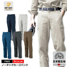 ◆秋冬対応◆HOP-SCOT（ホップスコット）790シリーズ【7905-BIG】ノータックカーゴパンツ■110-130cmサイズ■　全5色[628012]