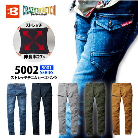 ☆◆年間対応◆バートル【5002-BIG】ストレッチデニムカーゴパンツ■4L-6Lサイズ■　全5色[611102]