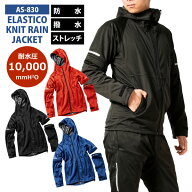 ●≪即日発送≫ ☆お買い得☆Makku マック レインウェア 合羽【 AS-830 】エラスティコニット レインジャ…