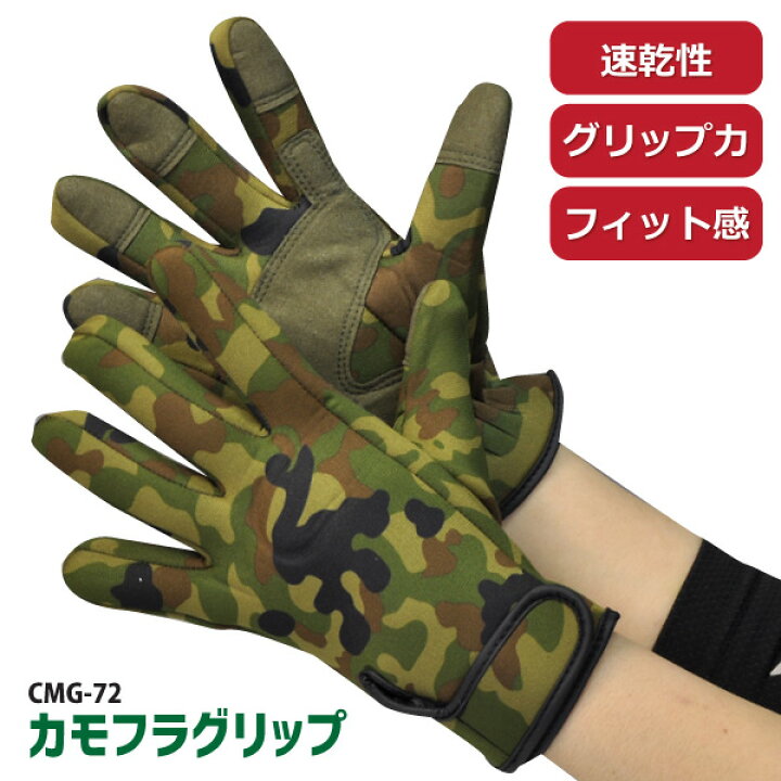 楽天市場】☆富士グローブ 秋冬 防寒 作業手袋【 CMG-72 】 カモフラ 