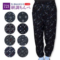 ●≪即日発送≫ もんぺ プリントもんぺ レディース【 721 】 絣(かすり)調 モンペM-LLサイズ ブラック 日…