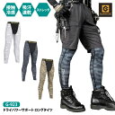 ●新入荷★ ≪即日発送≫ コーコス グラディエーター 春夏 冷感 タイツ メンズ 【 G-923 】 ドライパワーサポートロン…
