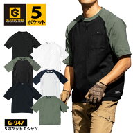 ●コーコス グラディエーター Tシャツ 半袖【 G-947 】5ポケットTシャツ■SS-5Lサイズ■ 全6色天竺(綿100…